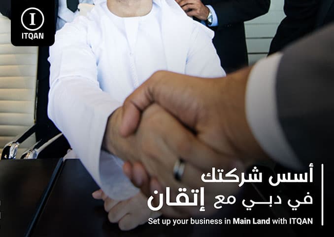فتح شركة في دبي